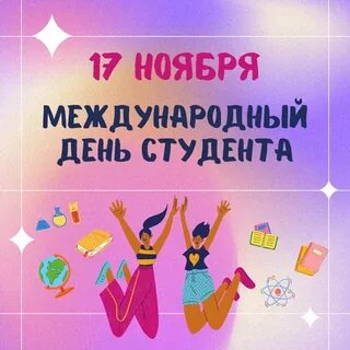 Какие праздники у студентов