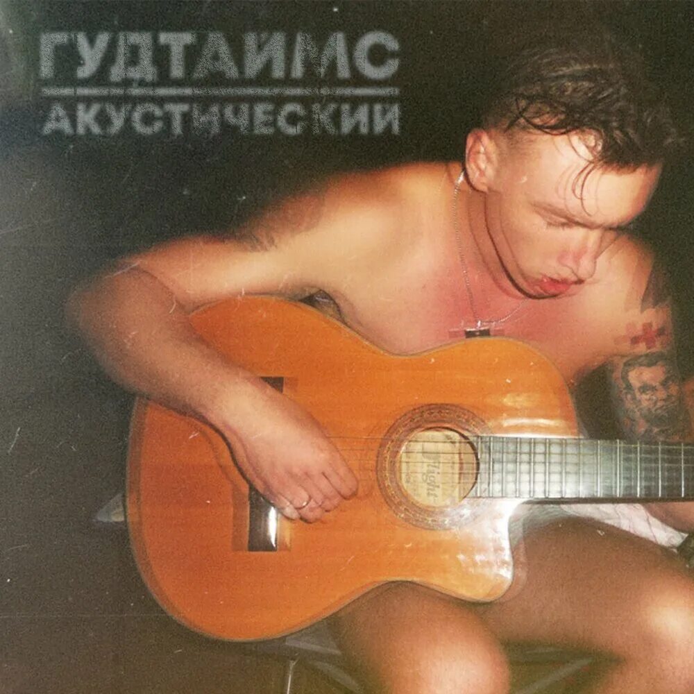 Гудтаймс огоньки. Гудтаймс фото. Гудтаймс фото. Гуд таймс огоньки. Гудтаймс огоньки.