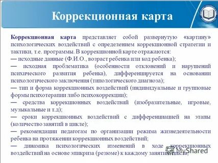 Коррекционная карта класса