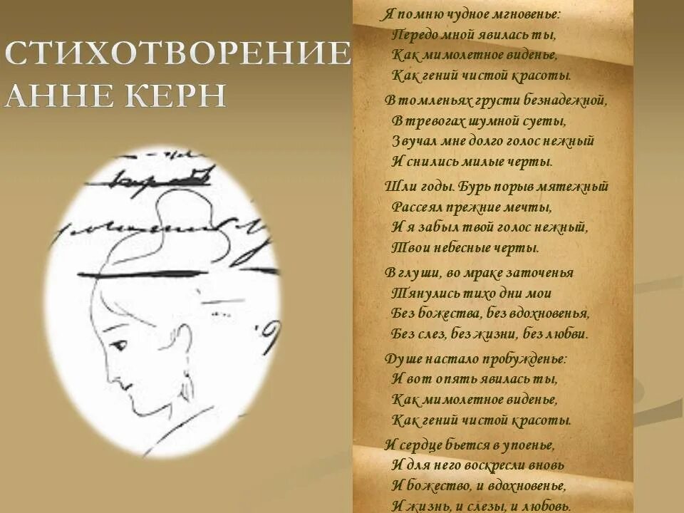 Кому посвятил пушкин стихотворение я помню чудное. Стихотворение Пушкина посвященное Анне Керн. Стихотворение Пушкина Анне Петровне Керн. Пушкин Анне Керн стихотворение.