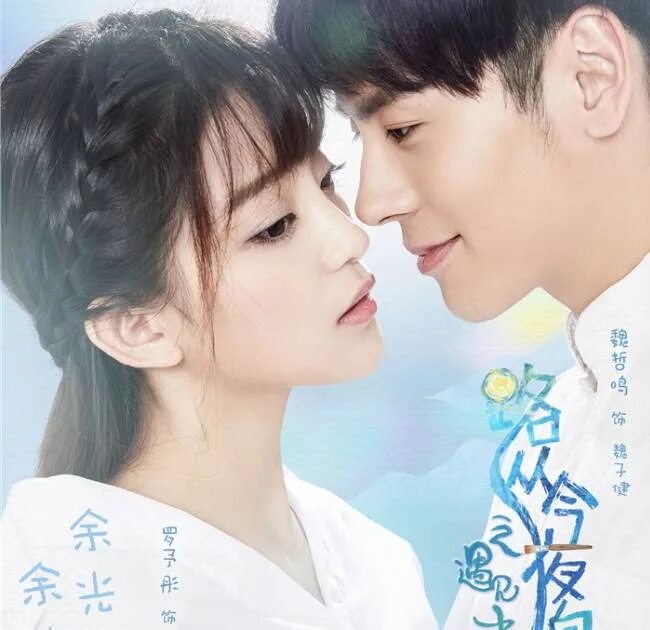 Дорама навсегда 2021. Навсегда дорама. Вечная любовь дорама 2020 китай. Дорама forever love 2020 китай. Дорама любовь навсегда китай 2020.