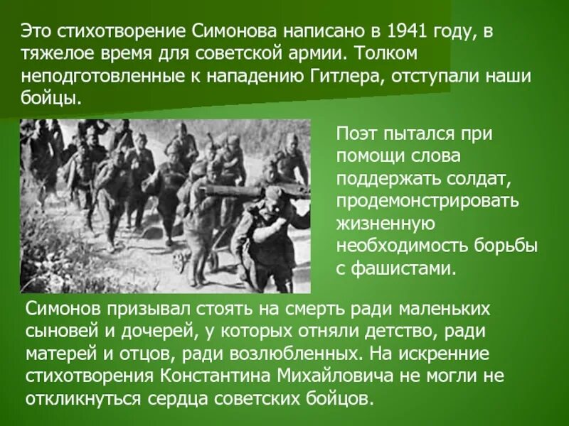 Идея стихотворение симонова. Симонов стихотворения. Стихи Симонова. Любое стихотворение Симонова. Стихи Михайловича Симонова.