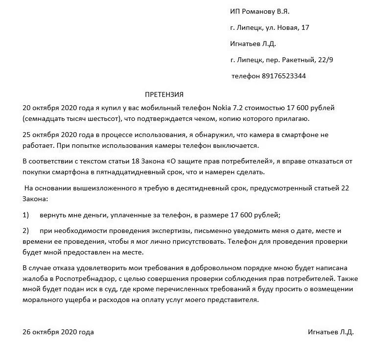 Возврат телефона в магазин. Заявление на возврат смарт часов. Заявление на возврат телефона в течении 14. Претензия на возврат сотового телефона.