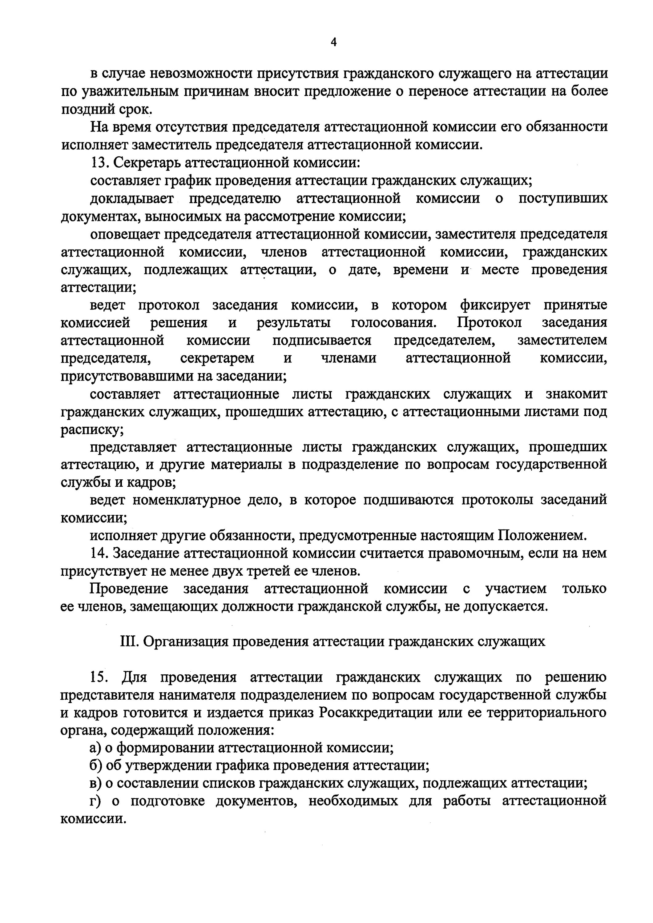 Аттестации не подлежат гражданские. Приказ о проведении аттестации государственных гражданских служащих. График проведения аттестации госслужащих. График проведения аттестации государственных гражданских служащих. Протокол аттестации государственных гражданских служащих.