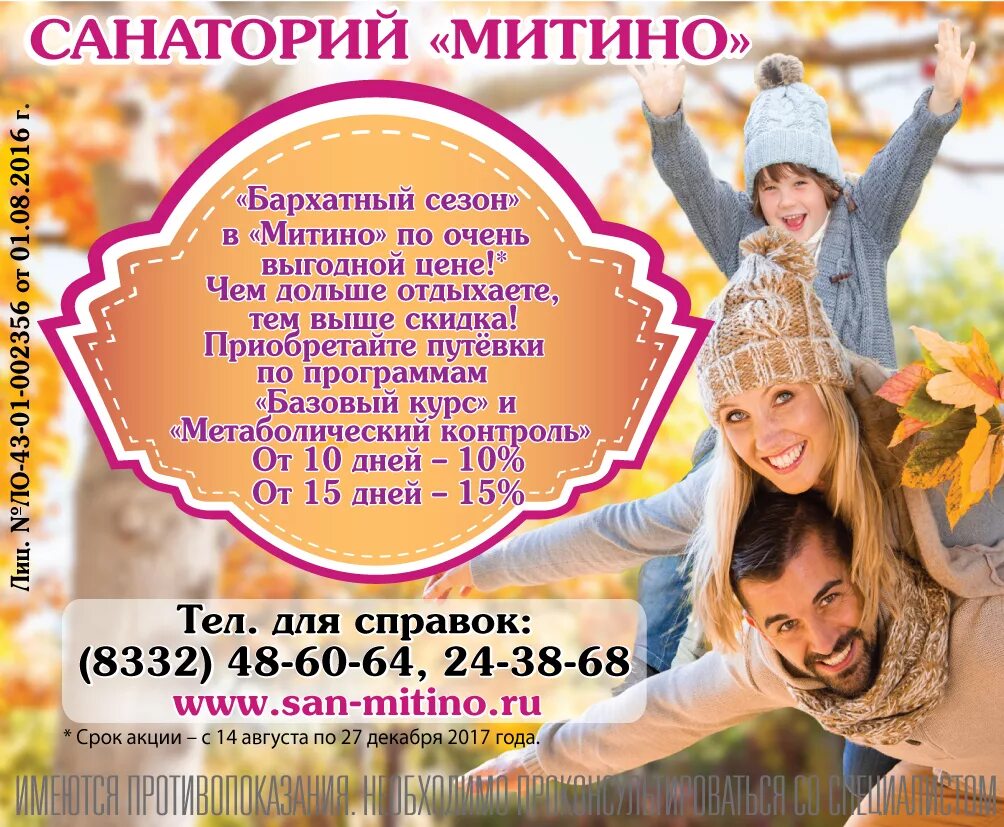 санаторий митино тверская область. Space travel туроператор. санаторий митино кировская область. путёвка в киров. расценки санаторий.