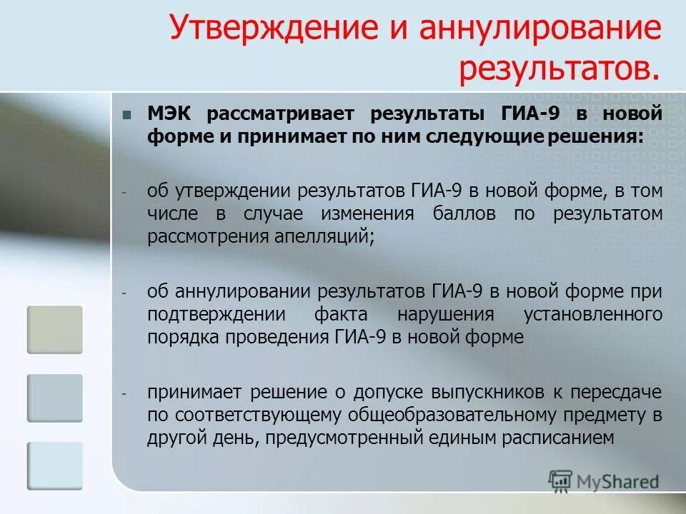 Аннулирование результатов егэ. С каким документом происходит утверждение результатов егэ. Утверждение результатов заказа в лис. Утверждение результатов работ. Утверждение результатов работ.