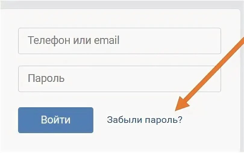 Как сменить пароль почты если забыла. Как сменить пароль в ВК. Телефон или email пароль войти забыли пароль?. Как поменять пароль в ВК если забыл. Как поменять пароль в ВК если забыл старый.