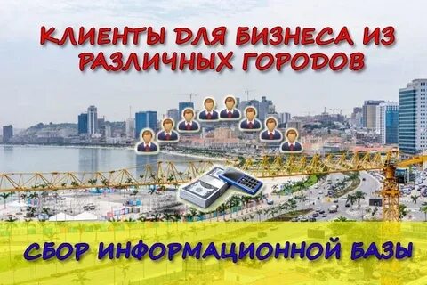 Сбор баз