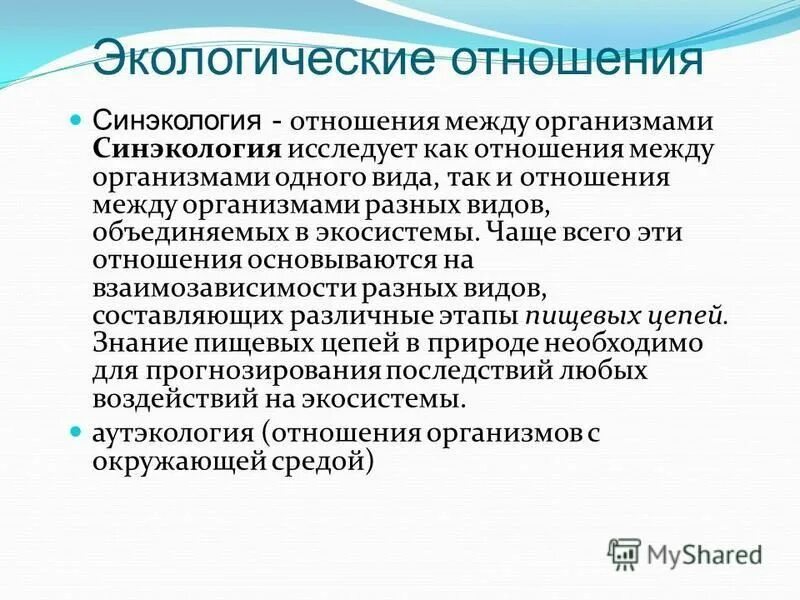 характеристика экологических отношений. характеристика экологических отношений. виды экологических правоотношений. характеристика экологических отношений. объекты экологических общественных отношений.