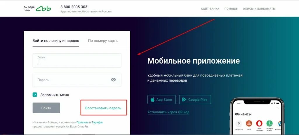 АК Барс личный кабинет. АКБАРС банк личный кабинет. Мобильный банк АК Барс банк. Ак барс телефон горячей линии казань