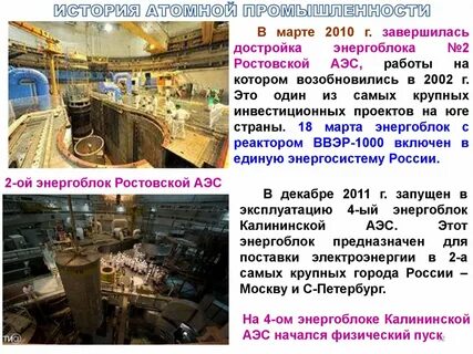 Создание атомной станции