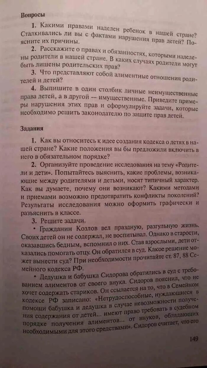 Певцова 11 класс. Учебники по праву с заданиями. практикум по праву 11 класс певцова. практикум по праву 11 класс певцова ответы. тесты по учебнику певцовой право 11 класс.