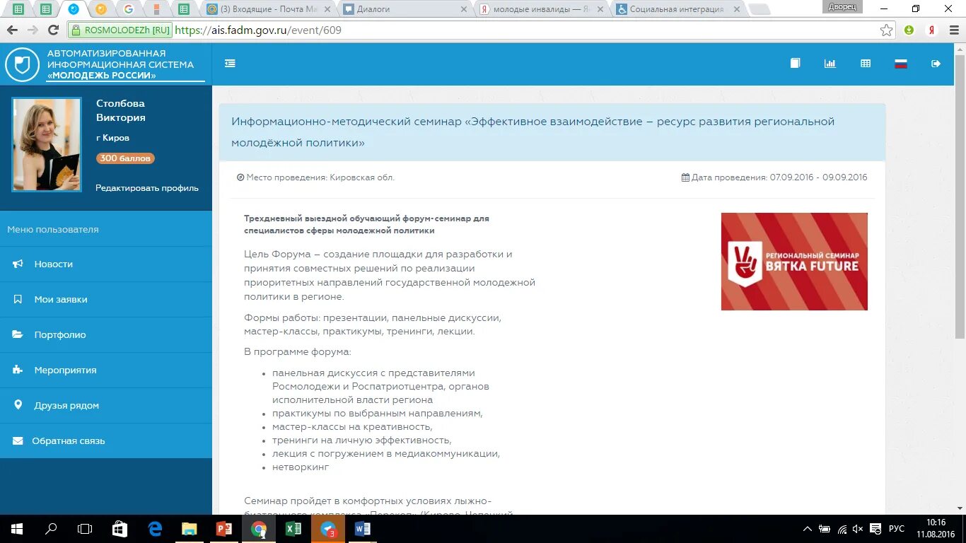 Росмолодежь зарегистрироваться
