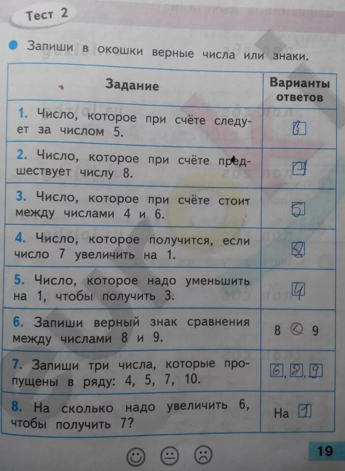 какие числа нужно написать в числителе чтобы равенство стало верным. вставь числа в окошки 1 класс. математика 1 класс проверочная работа стр 19. печатать контрольные работы по математике 1 класс. впиши числа в окошки чтобы получились верные записи.