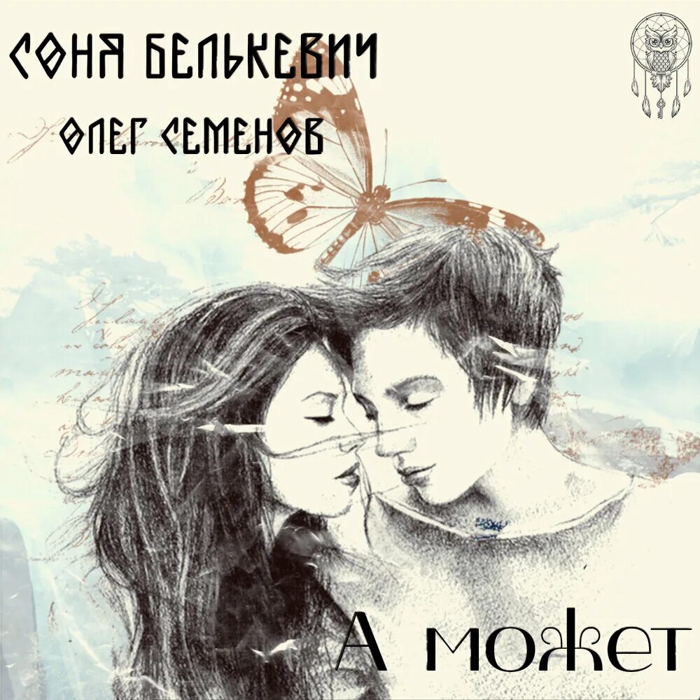 Белькевич музыка. Альбома успей запомнить. Белькевич музыка. Белькевич музыка. Белькевич музыка.
