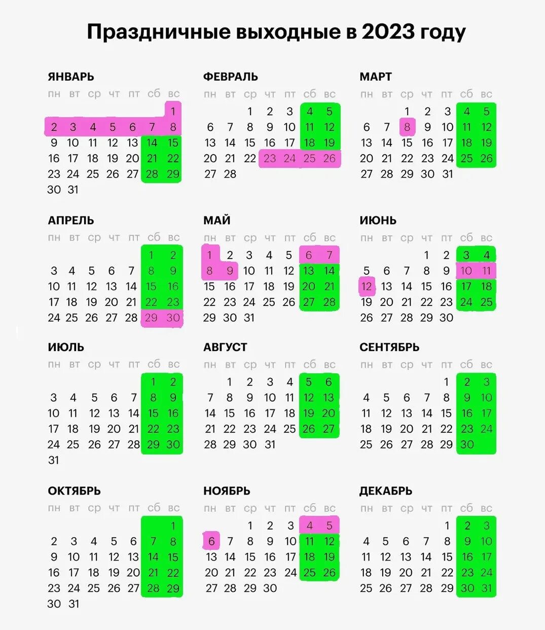 Отдыхаем в праздничные дни. График праздников на 2023 год. Выходные и праздничные дни в 2023. Выходные в мае 2023 года. 6 мая 2024 выходной или рабочий день