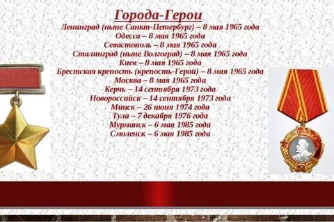 Высокое звание город герой