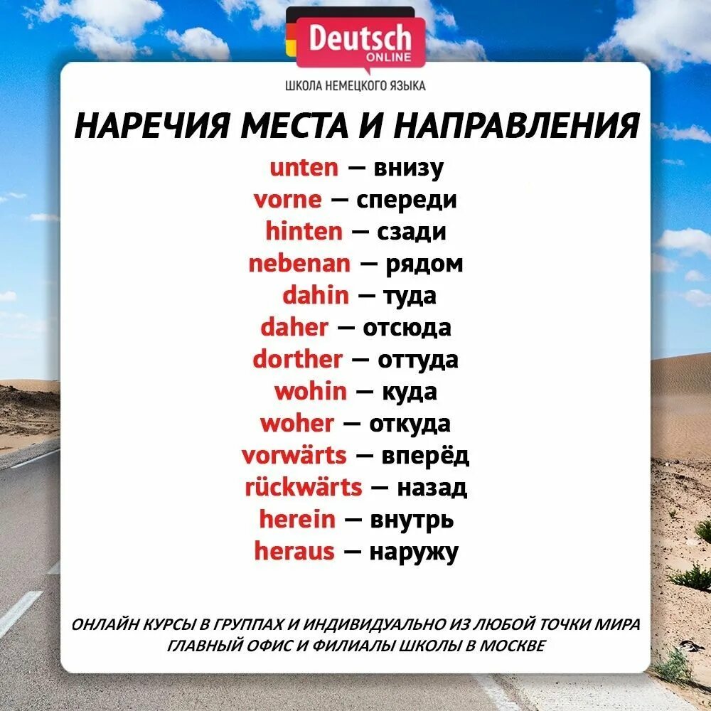 Наречия в немецком. Наречия места на немецком. немецкие наречия. наречия места в немецком языке. наречия в немецком языке таблица.