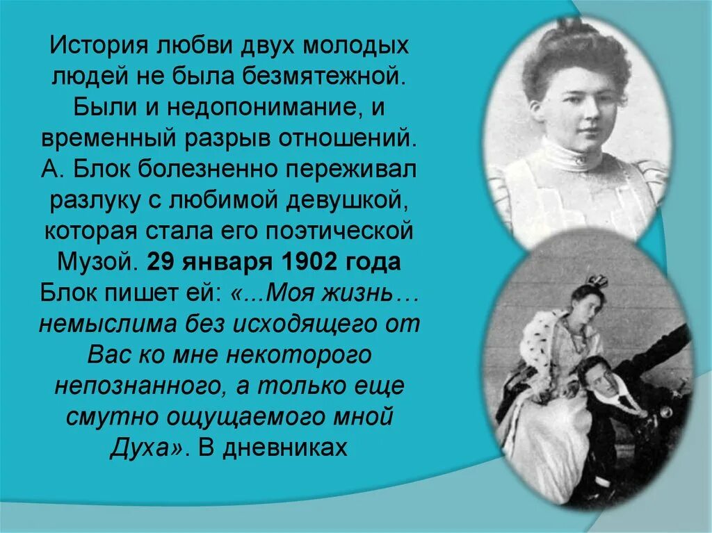 Блок творчество 11 класс. Жизнь и творчество блока. жизнь и творчество блока презентация. блок история жизни и творчества. любовь в творчестве блока.