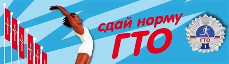 Слоганы гто