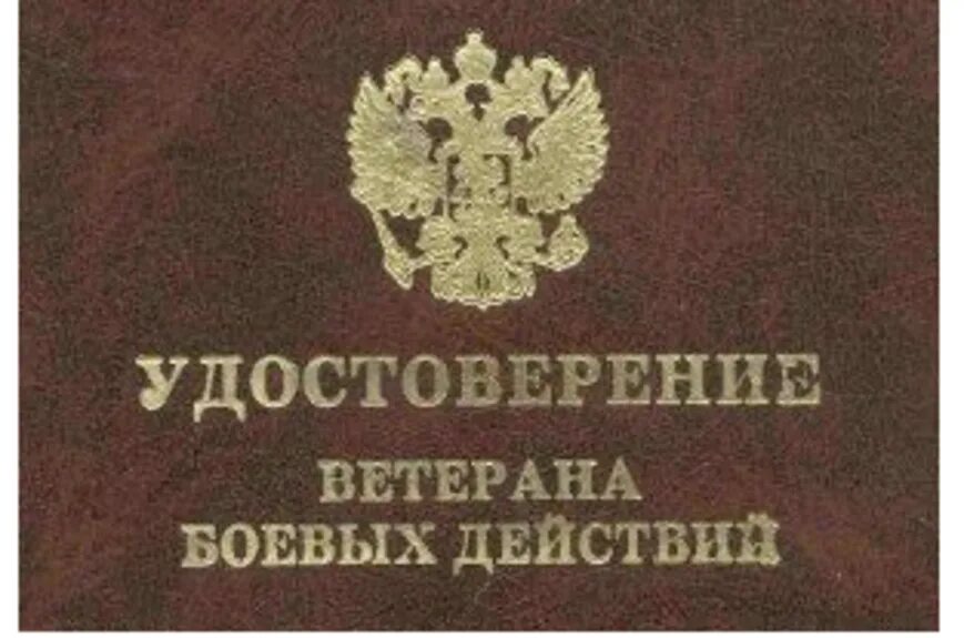 Бланки удостоверений участника боевых действий в Чечне.