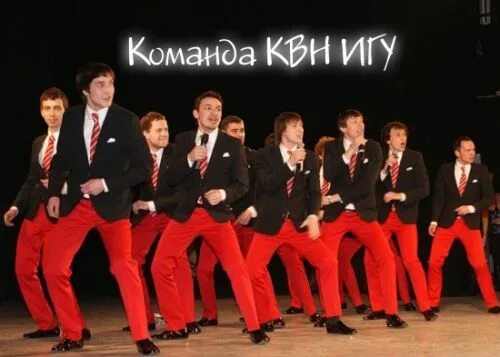 Команды квн высшая лига 2015. Квн штаны. Квн лига сура пенза. Команда квн игу иркутск. Квн штаны.
