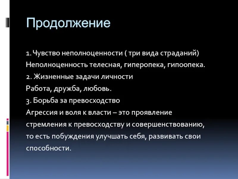 Чувство неполноценности. Чувство неполноценности и компенсация. Чувство неполноценности по Адлеру. Жизненные задачи личности