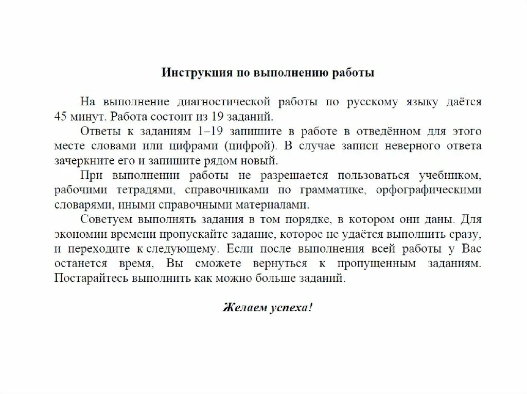 После проведения диагностической работы по физике. Диагностическая работа по русскому языку 6 класс. подготовка к диагностической работе по русскому языку 4 класс. кратко подготовка к диагностики по русскому языку 5-6 класс. как подготовиться к диагностической работе 2 класс на тему слова.
