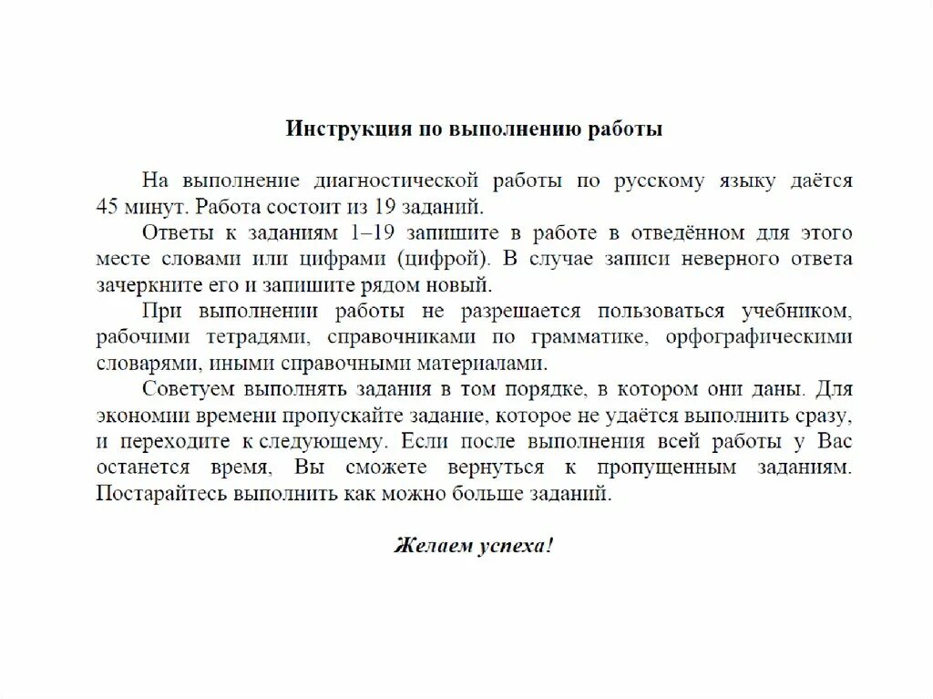 После проведения диагностической работы по истории. Диагностическая работа по русскому языку 6 класс. Подготовка к диагностической работе по русскому языку 4 класс. Кратко подготовка к диагностики по русскому языку 5-6 класс. Как подготовиться к диагностической работе 2 класс на тему слова.