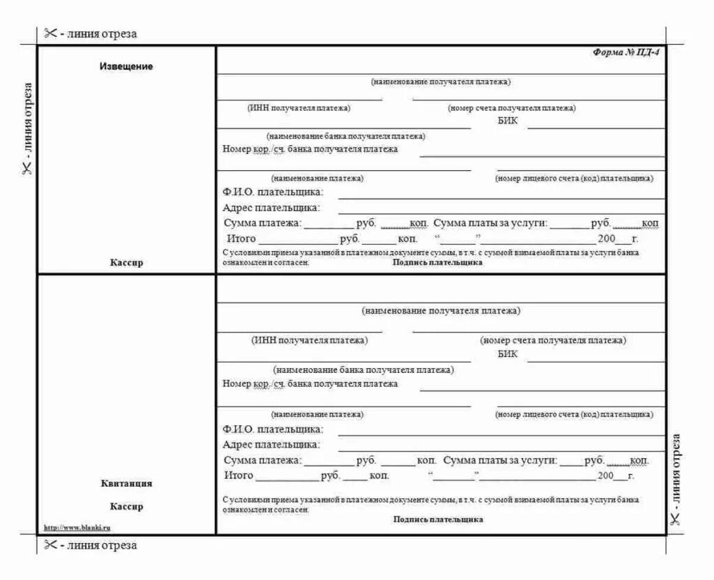 Квитанция для оплаты физическим лицом юридическому лицу. Извещение форма Пд-4.