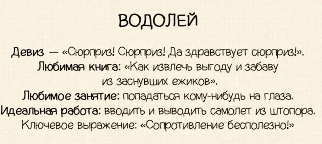 Девиз Водолея. Факты о Водолеях. Статусы про Водолеев. Шутки про Водолеев.