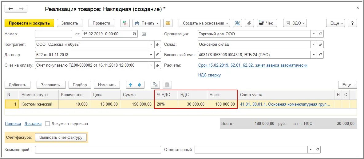 Ндс авансы 20. Реализация документ. Счет НДС В реализации. НДС В накладной. Выписан счет на оплату покупателям проводка.