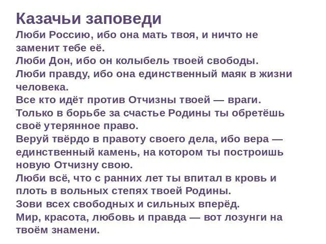 Казачья заповедь выражение