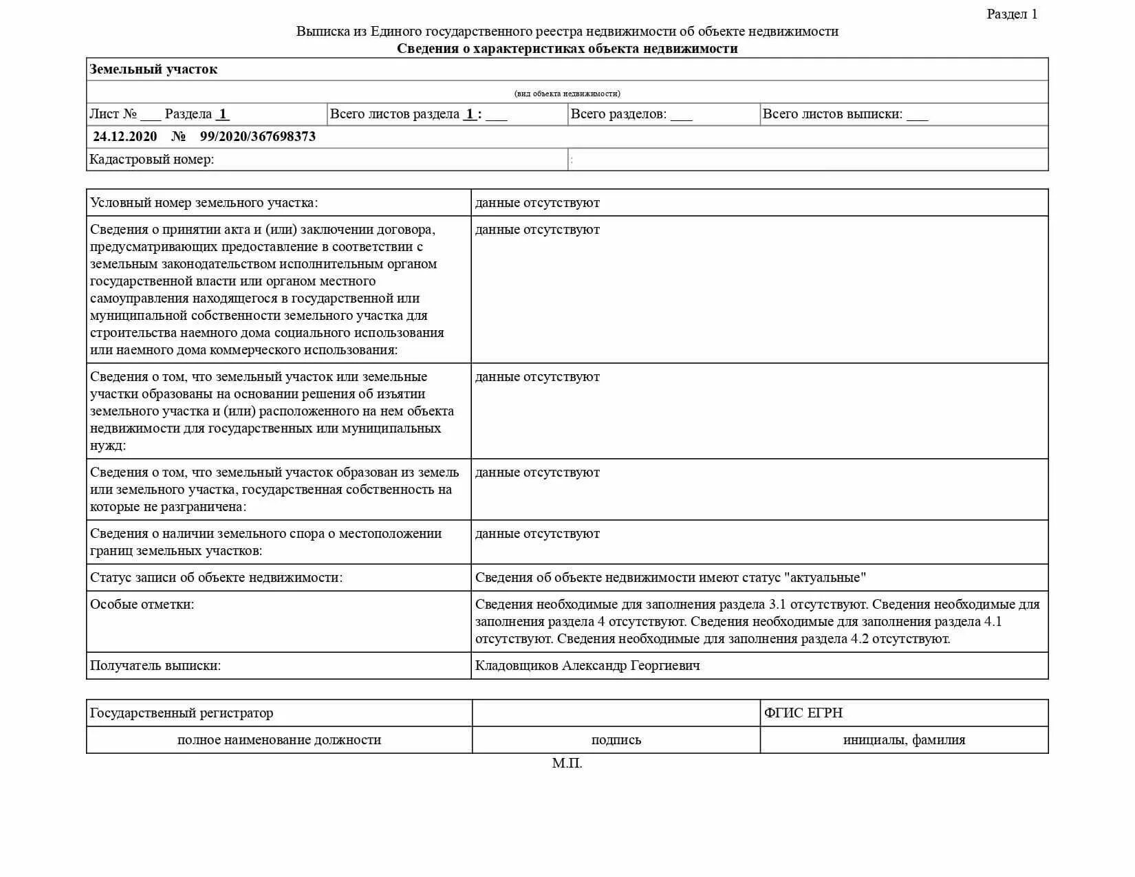 Статусы объектов росреестр. Выписка из ЕГРН. Выписка из ЕГРН на земельный участок. Выписка из ЕГРН ИЖС. Выписка и ез ЕГРН на земельный участок.