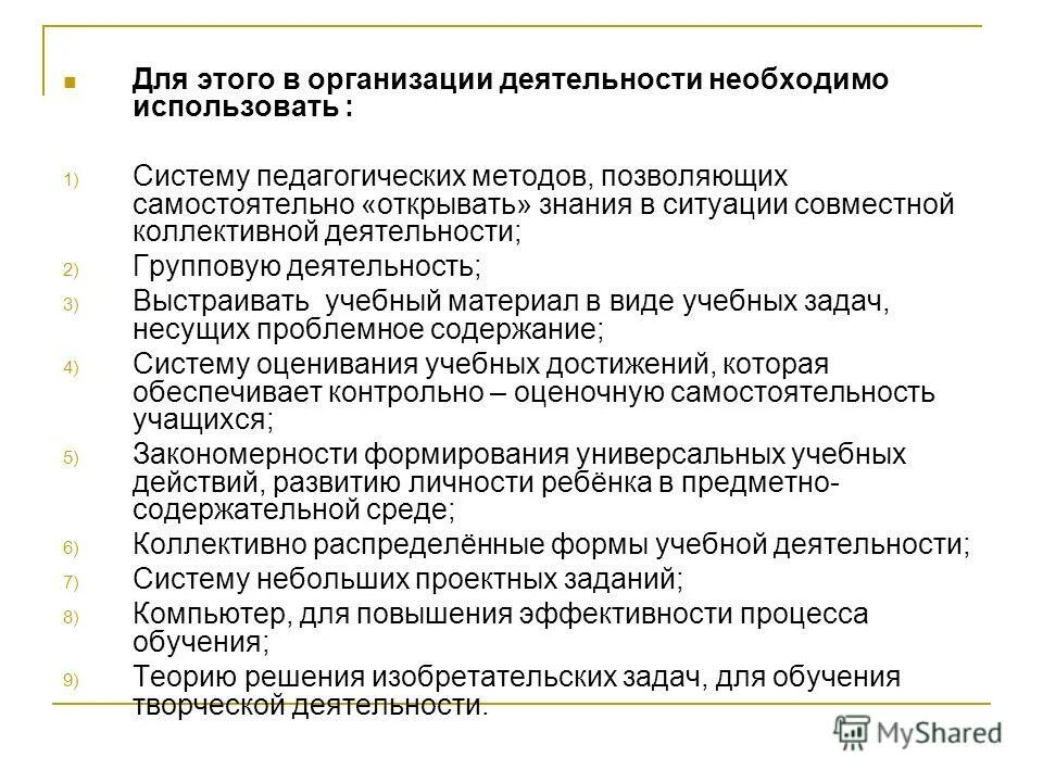 Результат групповой деятельности. Эффективность групповой деятельности. Критерии эффективности групповой деятельности. Организация детской групповой деятельности кратко. Эффективность групповой деятельности и её детерминанты.