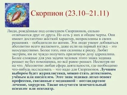Гороскоп финансов скорпиона на завтра