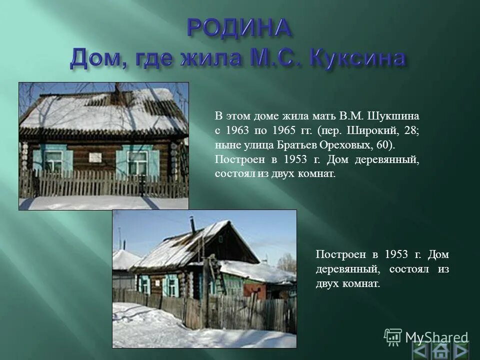 Урок родина 11 класс