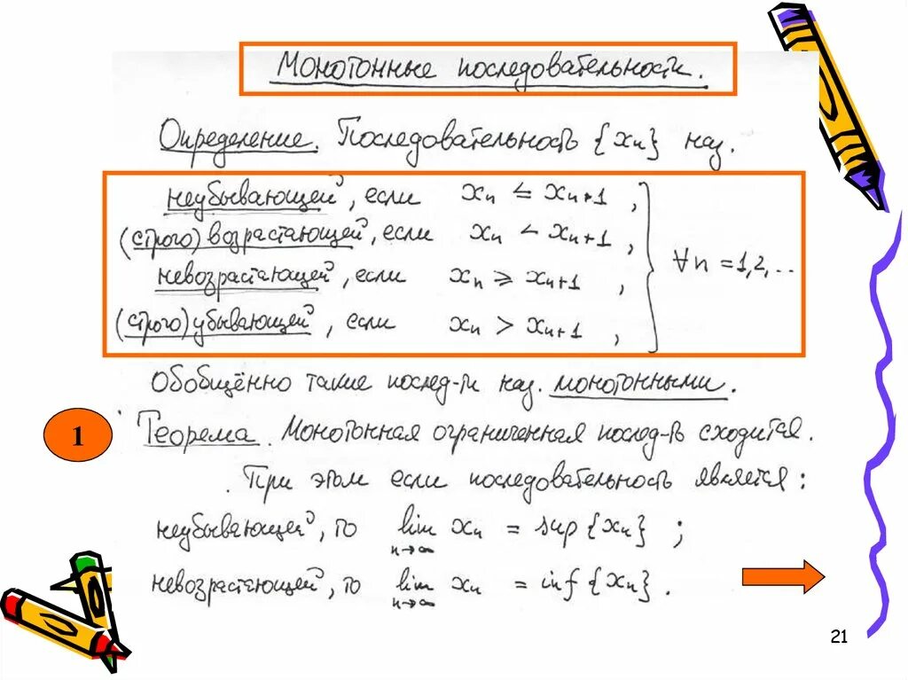 Математический анализ. Аналитическая математика. Матанализ лекция 1. Матанализ для чайников. Математический анализ основное