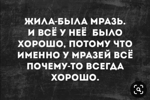 Все мрази и твари
