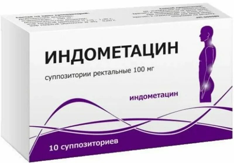 Как использовать свечи индометацин. Индометациновые свечи 100 мг. индометацин свечи 100мг. свечи с индометацином 50 мг. индометацин супп. рект. 100 мг №10.
