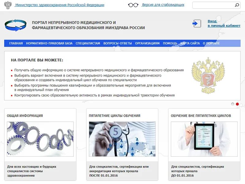 Зайти в нмо. Минздрав РФ непрерывное медицинское образование. НМО портал непрерывного медицинского образования. Портал Министерства здравоохранения. Партал непрерывнного медицынского оброзования личный.