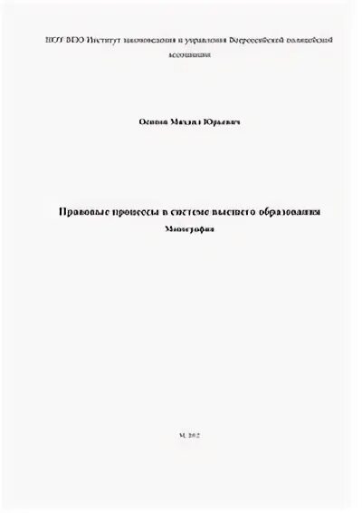 Институт законоведения и управления