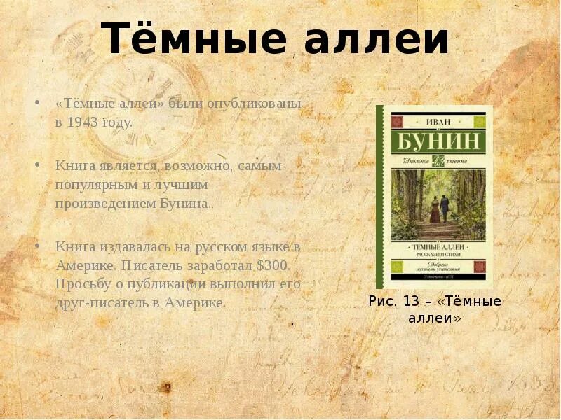 Книга Бунина темные аллеи. Бунин темные аллеи первое издание. Сборник рассказов темные аллеи Бунин. Бунин рассказы читать полностью