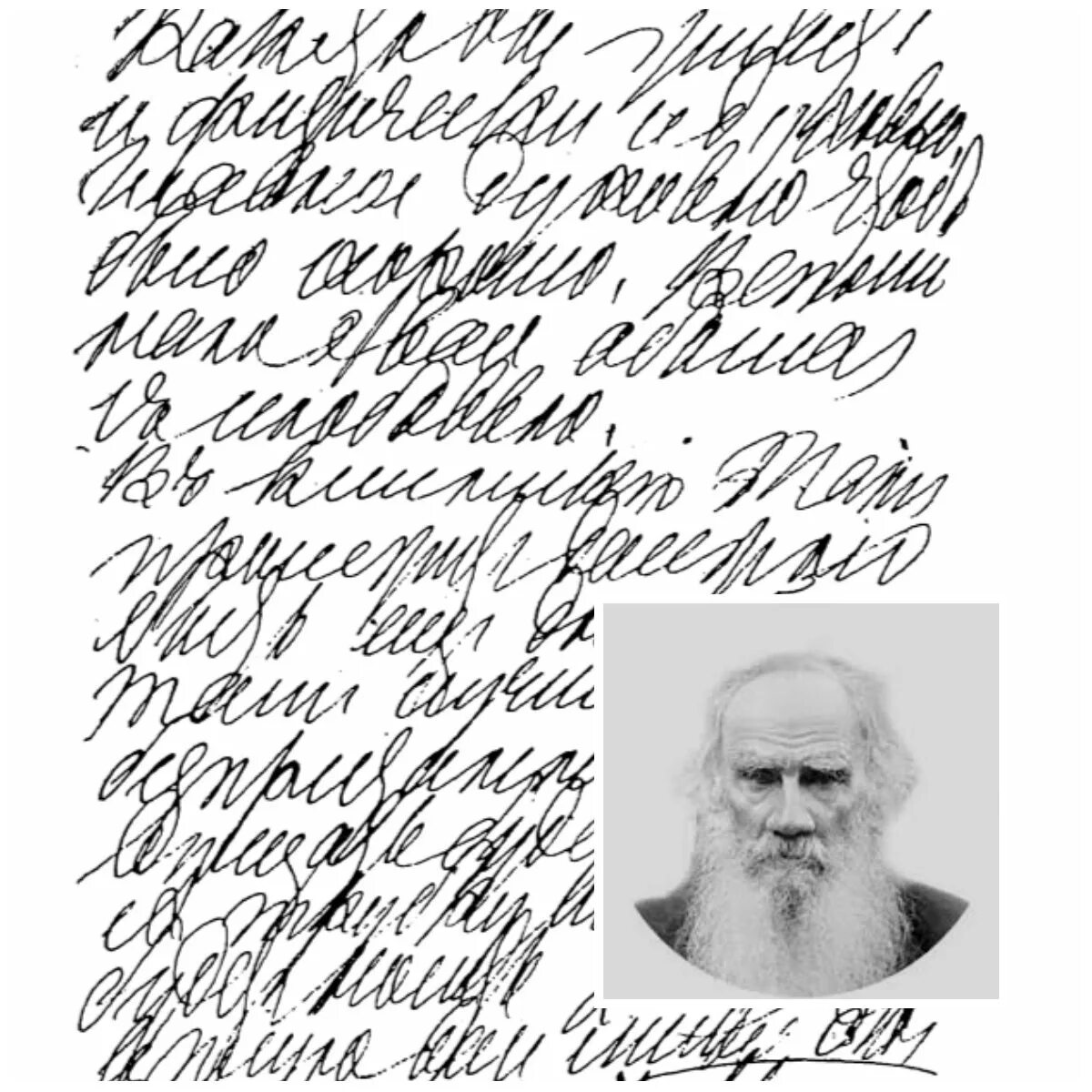 Лев Николаевич толстой подчерк. Толстой почерк. Лев толстой почерк. Неразборчивый почерк Льва Толстого. Жена толстого переписывала войну