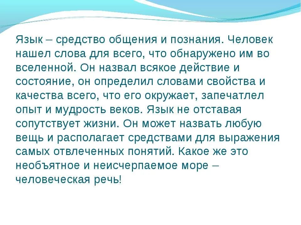 Язык средство общения. Доклад на тему язык общения. Язык средство общения людей. Сообщение на тему язык средство общения.