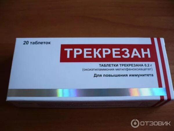 Трекрезан таб 200мг n10. Трекрезан таб 200мг n10. Противовирусные таблетки трекрезан. Трекрезан таб 200мг n10. Таблетки для иммунитета противовирусные.