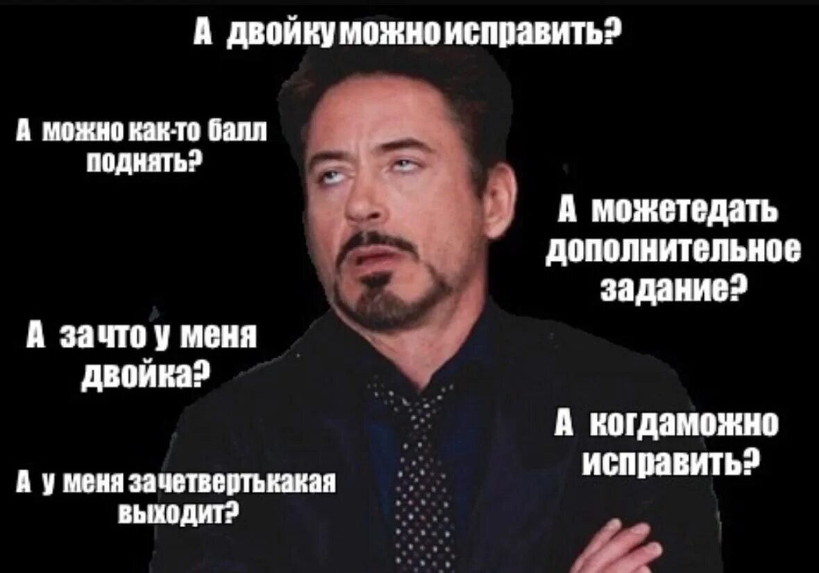 Это как то исправить. А можно исправить мем. мем а ты исправил свои оценки. можно дополнительные задания исправить оценки.
