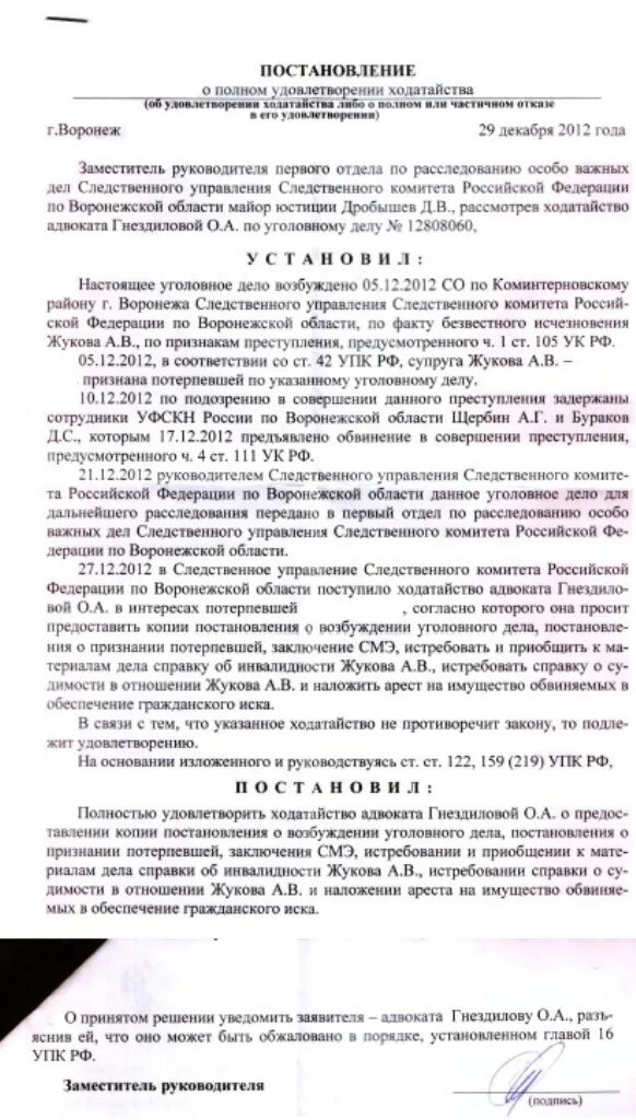 Постановление о признании потерпевшим по уголовному. Постановление об отказе в удовлетворении ходатайства. Ходатайство об отказе адвоката. Постановление следователя об отказе в удовлетворении ходатайства. Постановление об удовлетворении ходатайства.