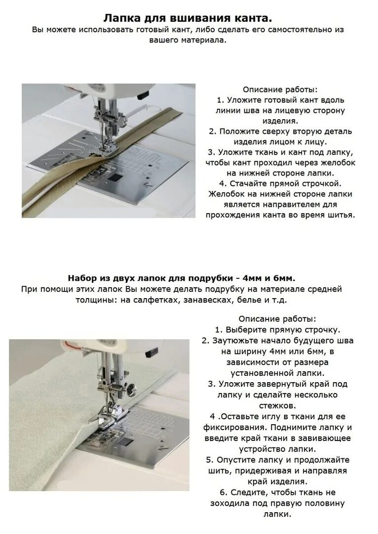 Описание швейных лапок. "Лапки"для швейной машинки варитас. Назначение лапок швейной машинки Чайка. Лапки для швейных машин Чайка и их Назначение. Лапки для швейных машин и их Назначение в таблице