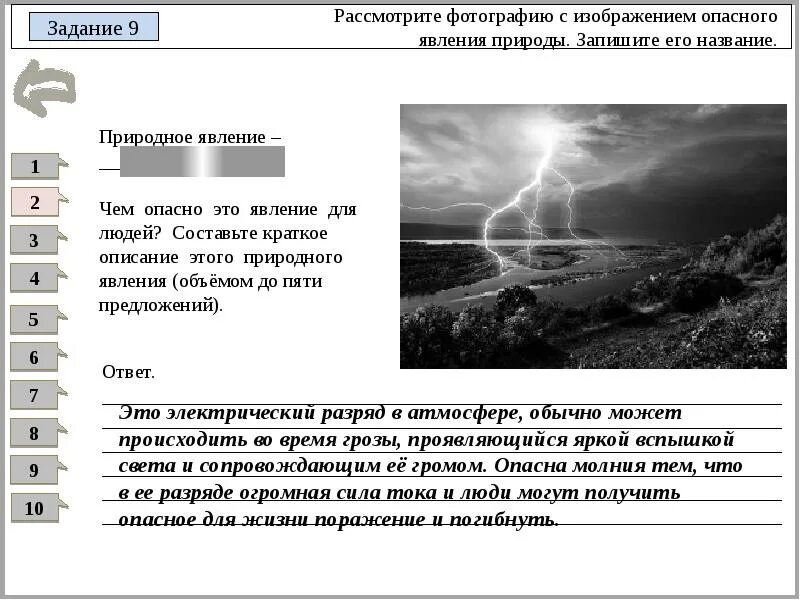 Название опасного природного явления. Природные явления география. рассмотрите фотографию с изображением опасного природного явления. природные явления 6 класс география. природные явления задачи.